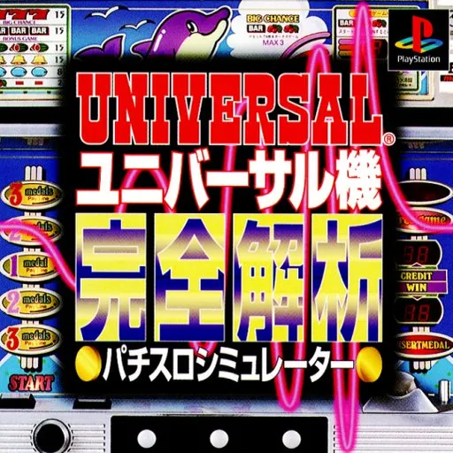 Universal-ki Kanzen Kaiseki - Pachi-Slot Simulator (Japan)